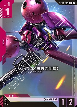 ドラッツェ (袖付き仕様)(C+) 【GCGST03-005C+】